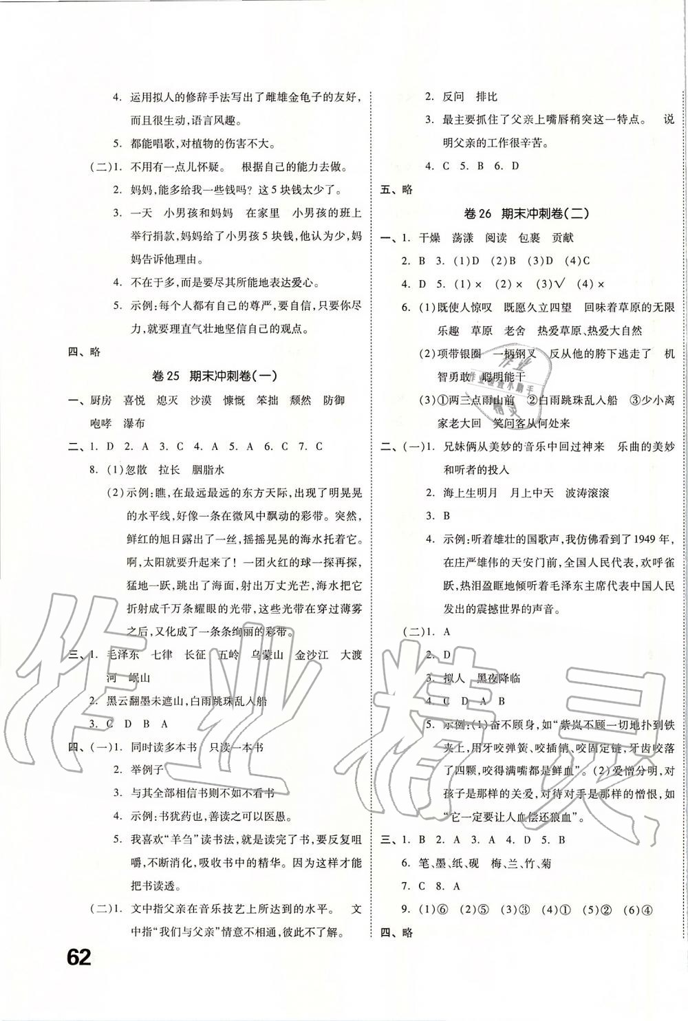 2019年小學(xué)全程同步學(xué)習(xí)高效測(cè)評(píng)卷六年級(jí)語(yǔ)文上冊(cè)人教版江蘇專(zhuān)版 第11頁(yè)