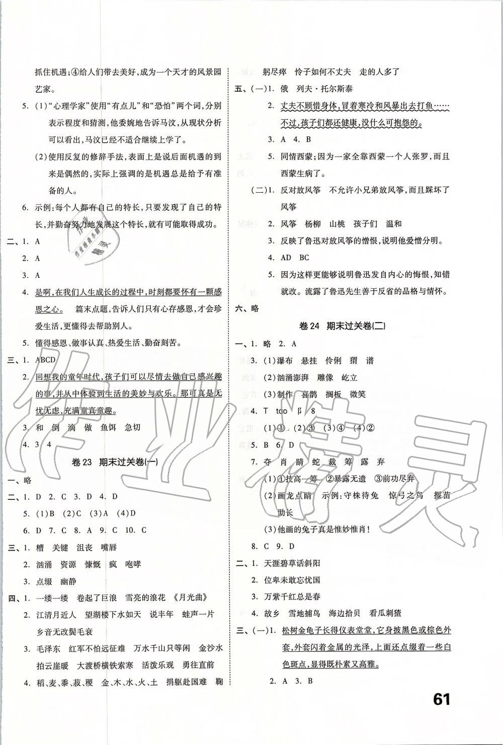 2019年小學(xué)全程同步學(xué)習(xí)高效測(cè)評(píng)卷六年級(jí)語文上冊(cè)人教版江蘇專版 第10頁