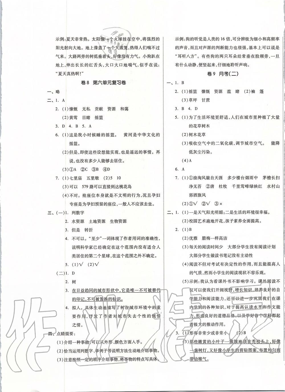 2019年小學(xué)全程同步學(xué)習(xí)高效測(cè)評(píng)卷六年級(jí)語(yǔ)文上冊(cè)人教版江蘇專版 第5頁(yè)