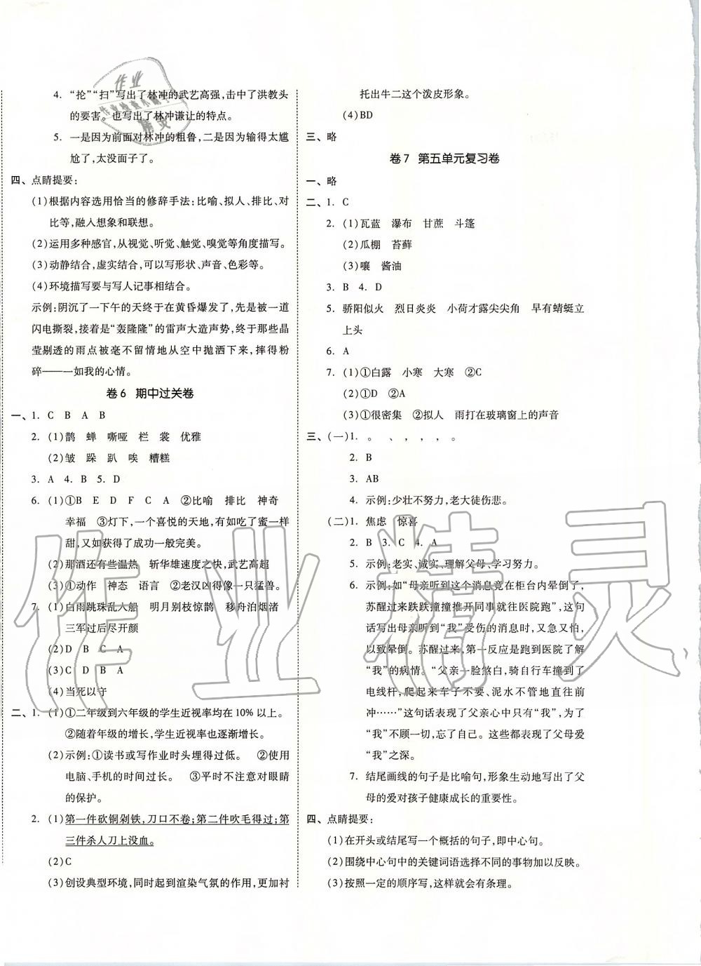 2019年小學(xué)全程同步學(xué)習(xí)高效測評卷六年級語文上冊人教版江蘇專版 第4頁