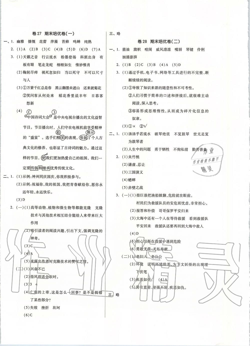 2019年小學全程同步學習高效測評卷六年級語文上冊人教版江蘇專版 第12頁