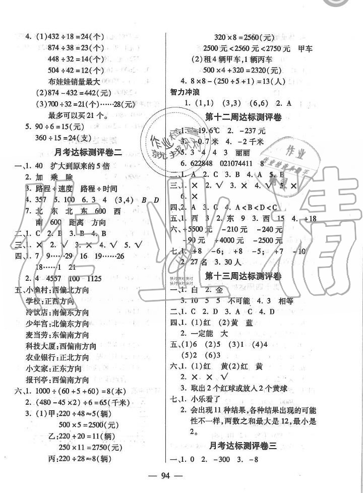 2019年北之星小学生名校百分卷四年级数学上册北师大版 第6页