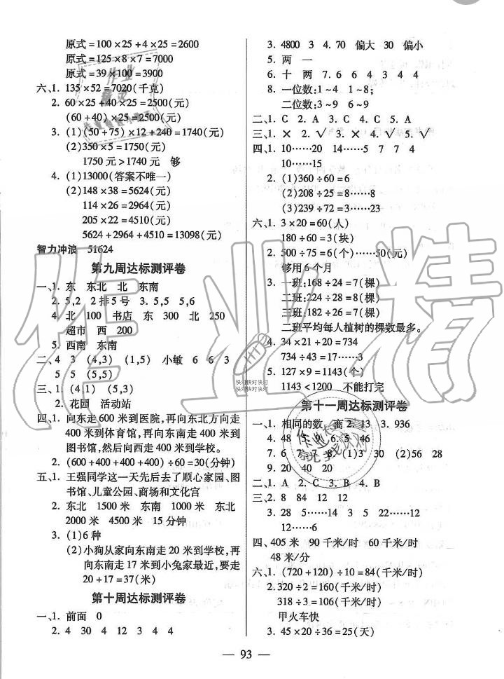 2019年北之星小學(xué)生名校百分卷四年級(jí)數(shù)學(xué)上冊(cè)北師大版 第5頁(yè)