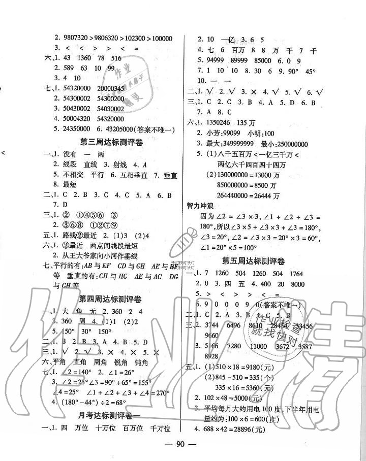 2019年北之星小學(xué)生名校百分卷四年級(jí)數(shù)學(xué)上冊(cè)北師大版 第2頁(yè)