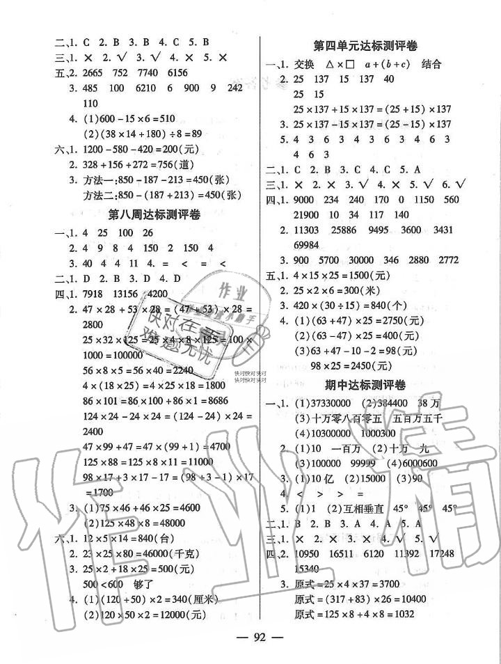 2019年北之星小學(xué)生名校百分卷四年級(jí)數(shù)學(xué)上冊(cè)北師大版 第4頁(yè)