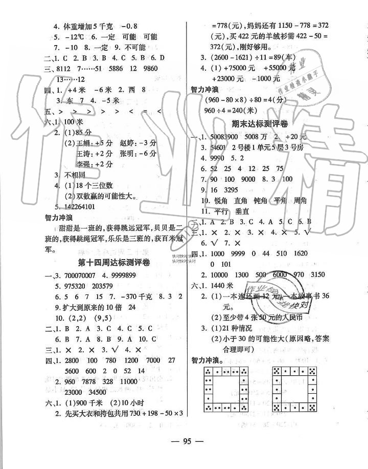 2019年北之星小學生名校百分卷四年級數學上冊北師大版 第7頁