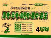 2019年北之星小学生名校百分卷四年级数学上册北师大版