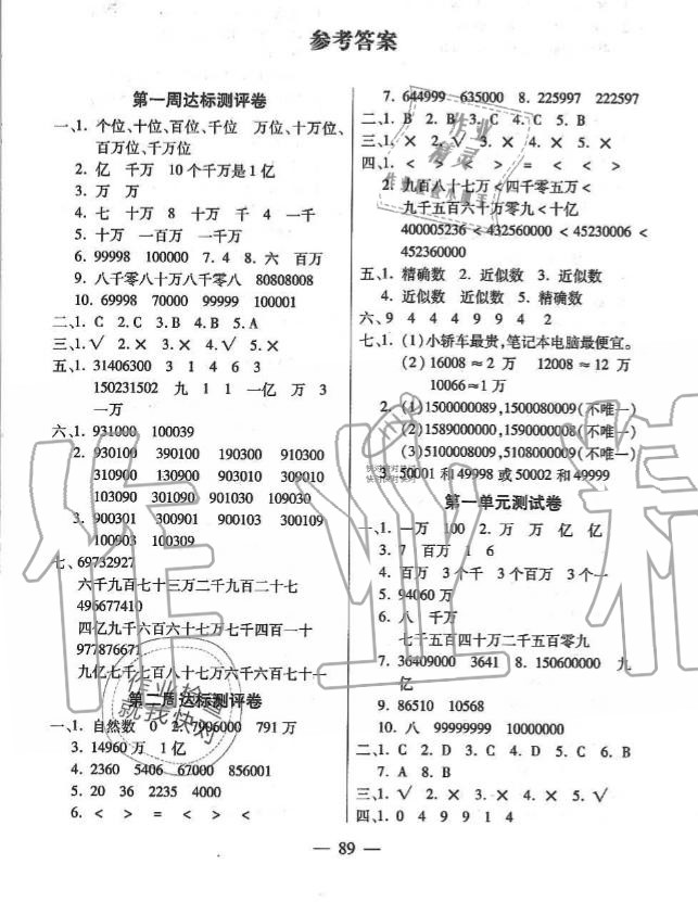 2019年北之星小学生名校百分卷四年级数学上册北师大版 第1页