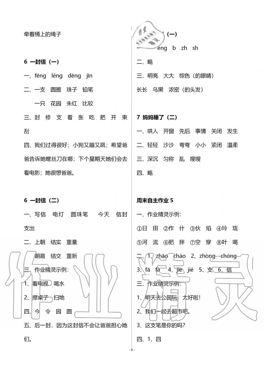 2019年創(chuàng)新課堂學(xué)與練二年級(jí)語文上冊(cè)人教版 第6頁