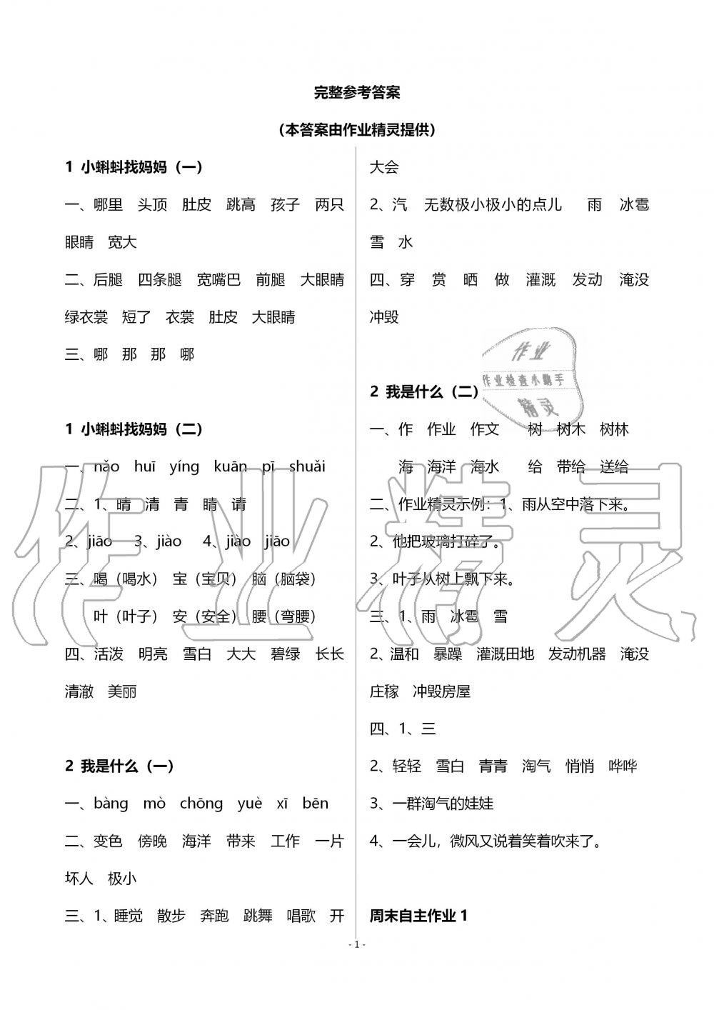 2019年創(chuàng)新課堂學(xué)與練二年級(jí)語文上冊(cè)人教版 第1頁