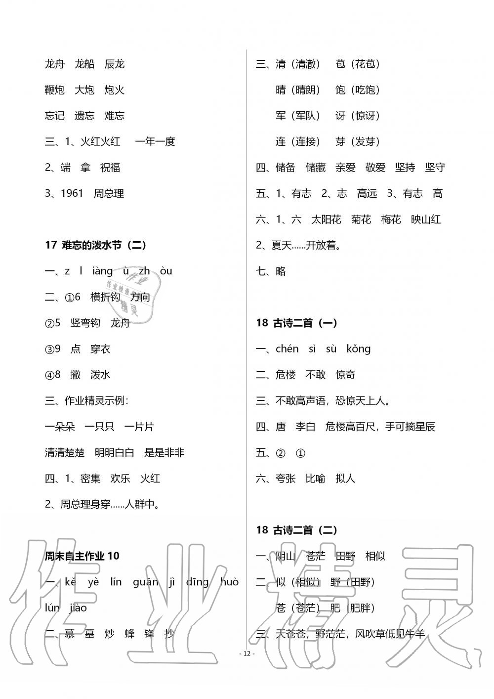 2019年創(chuàng)新課堂學(xué)與練二年級(jí)語(yǔ)文上冊(cè)人教版 第12頁(yè)