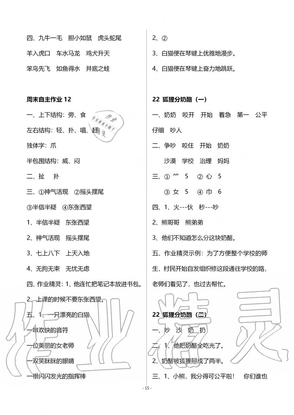 2019年創(chuàng)新課堂學(xué)與練二年級語文上冊人教版 第15頁