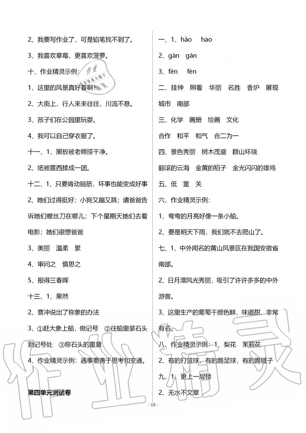 2019年創(chuàng)新課堂學(xué)與練二年級語文上冊人教版 第19頁