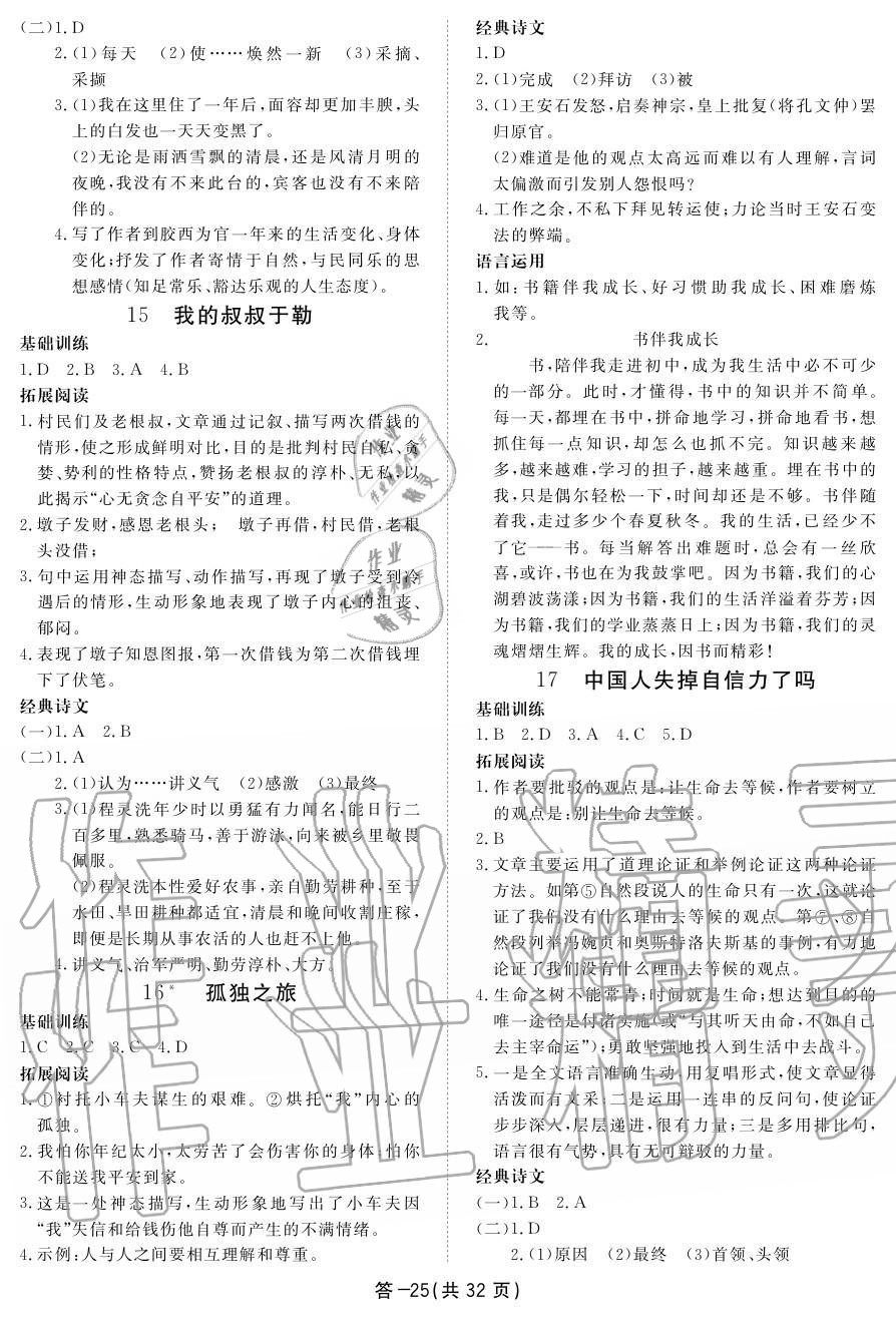 2019年一课一案创新导学九年级语文上册人教版 第25页