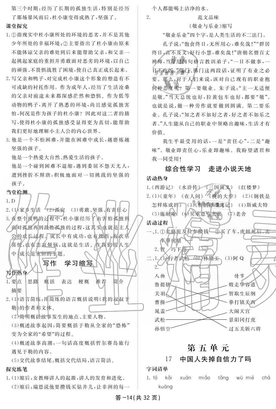 2019年一课一案创新导学九年级语文上册人教版 第14页