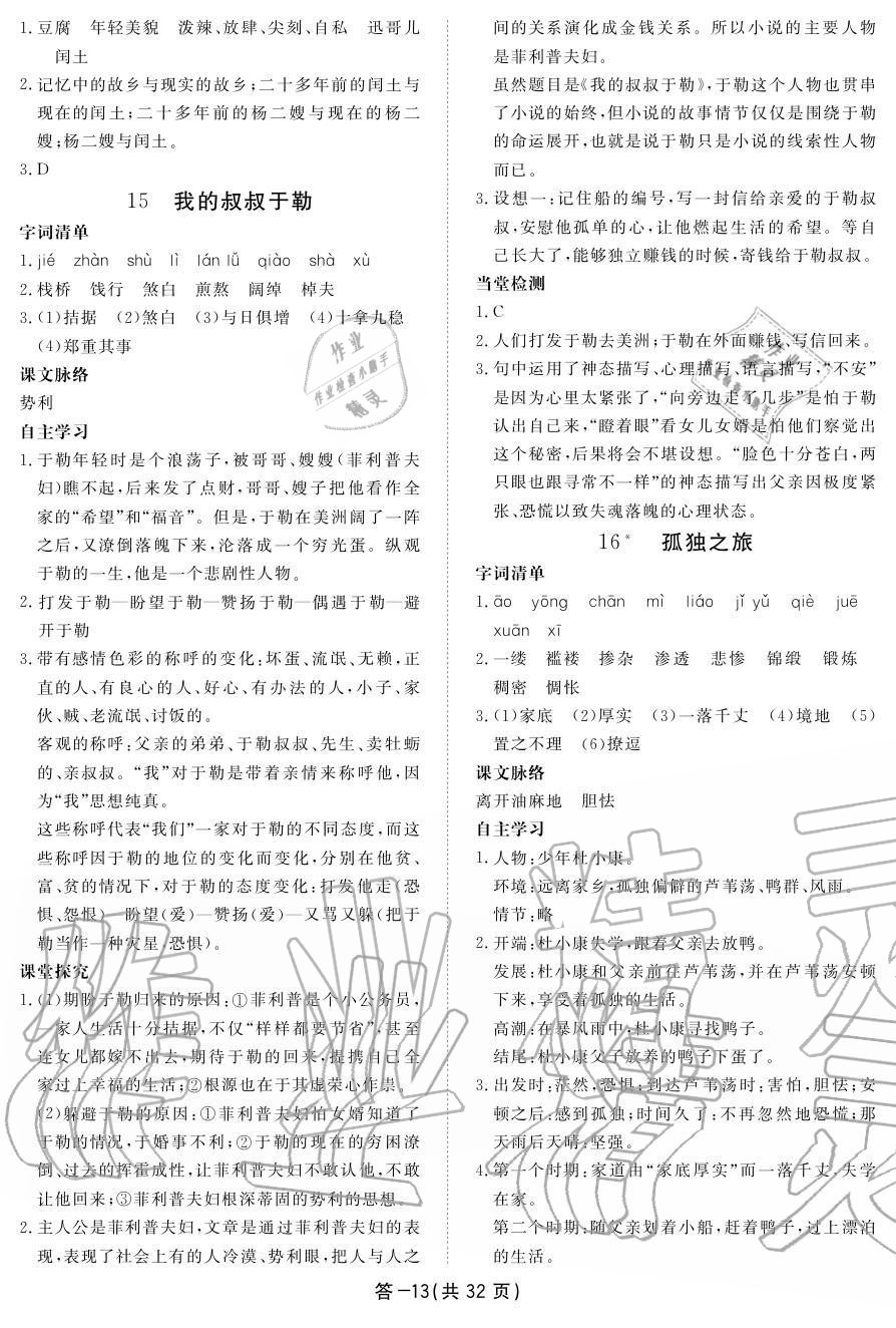 2019年一课一案创新导学九年级语文上册人教版 第13页