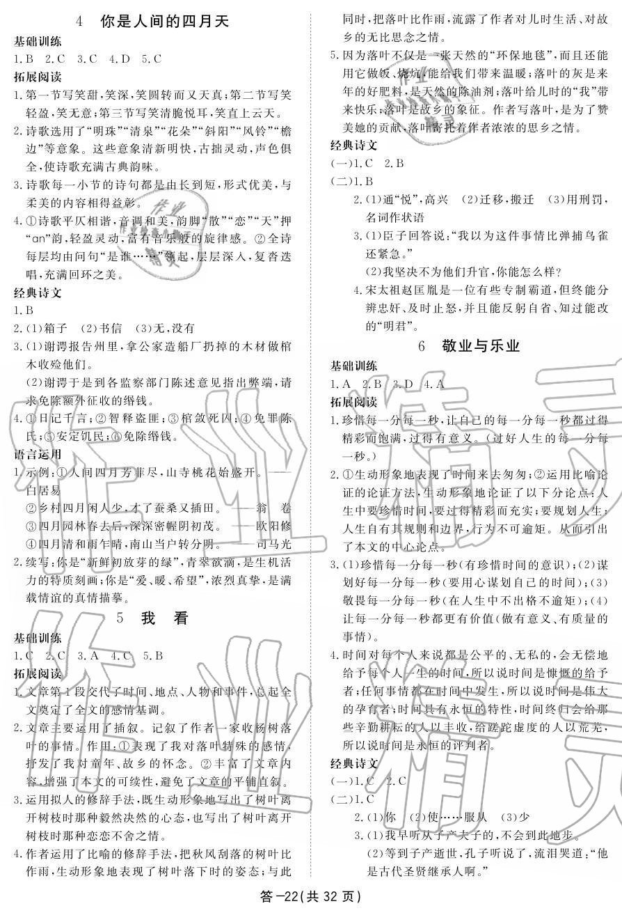 2019年一课一案创新导学九年级语文上册人教版 第22页