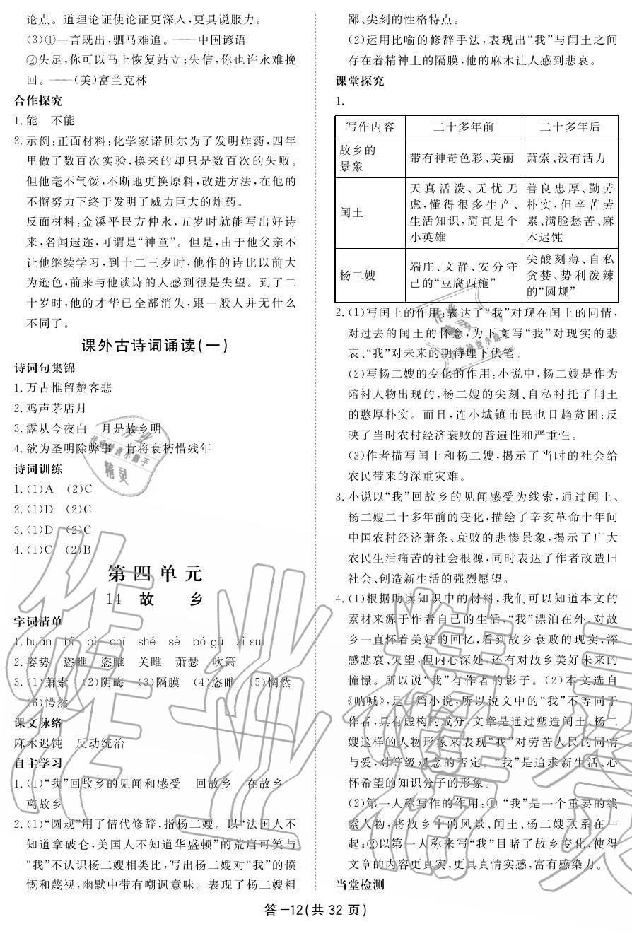 2019年一课一案创新导学九年级语文上册人教版 第12页