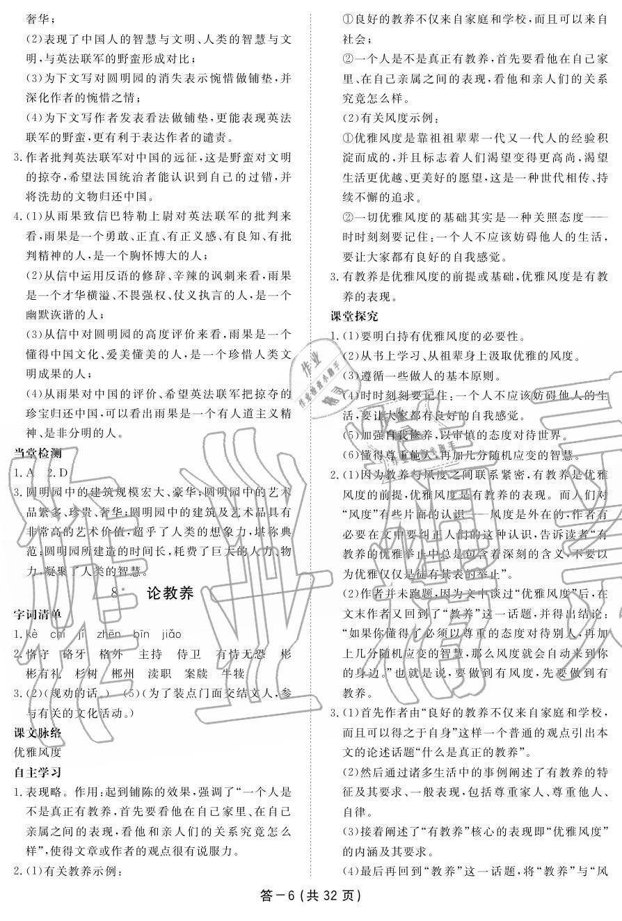 2019年一課一案創(chuàng)新導(dǎo)學九年級語文上冊人教版 第6頁