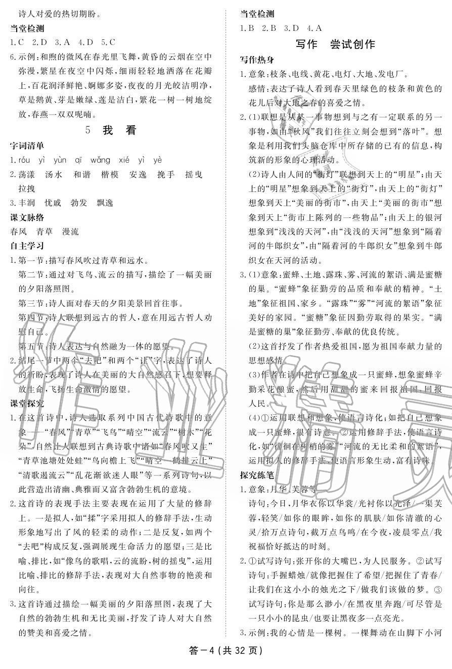 2019年一课一案创新导学九年级语文上册人教版 第4页