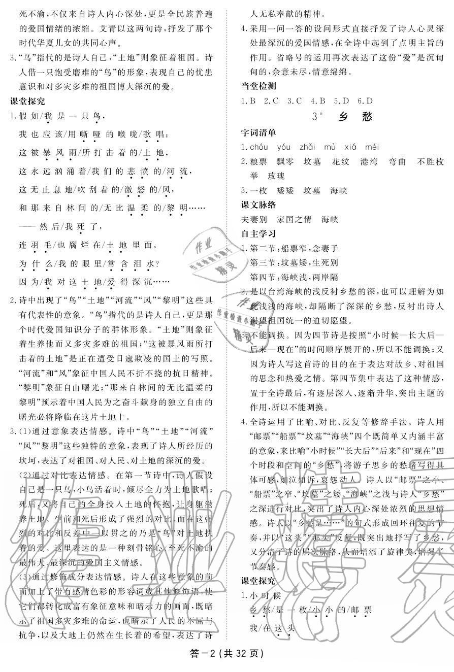 2019年一课一案创新导学九年级语文上册人教版 第2页