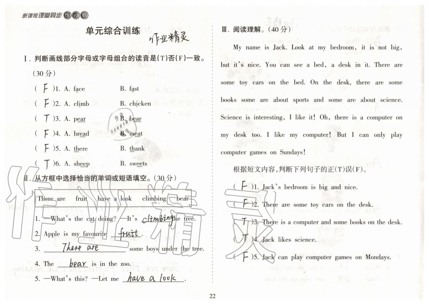 2019年新課程課堂同步練習冊四年級英語上冊外研版 第22頁