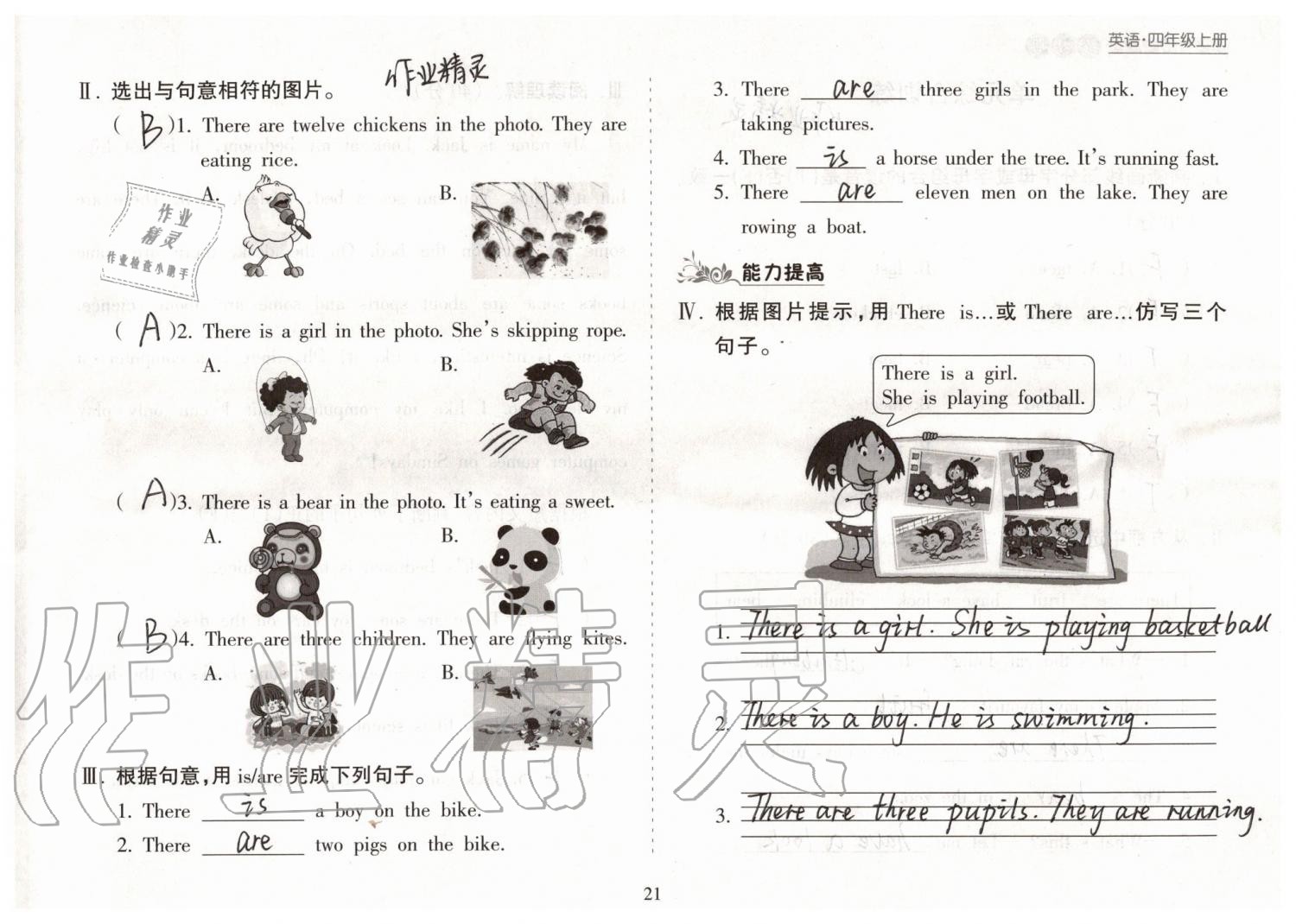 2019年新課程課堂同步練習(xí)冊四年級英語上冊外研版 第21頁