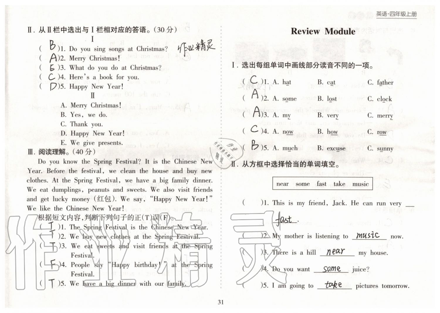 2019年新課程課堂同步練習(xí)冊(cè)四年級(jí)英語(yǔ)上冊(cè)外研版 第31頁(yè)