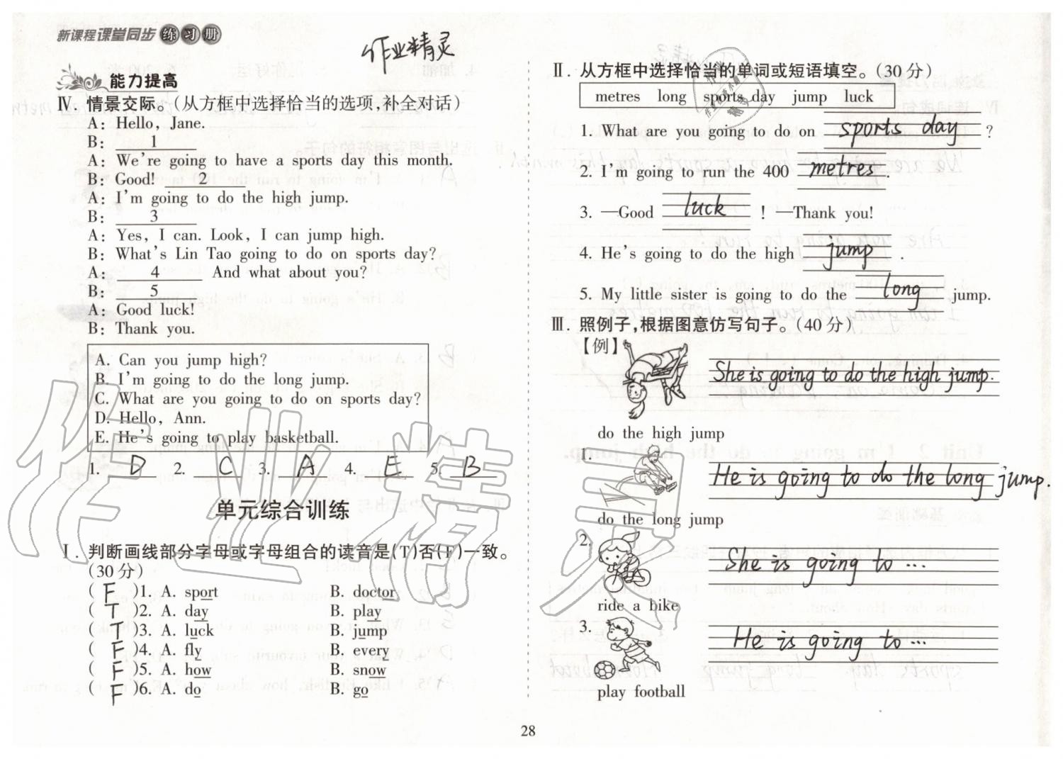 2019年新課程課堂同步練習(xí)冊(cè)四年級(jí)英語上冊(cè)外研版 第28頁