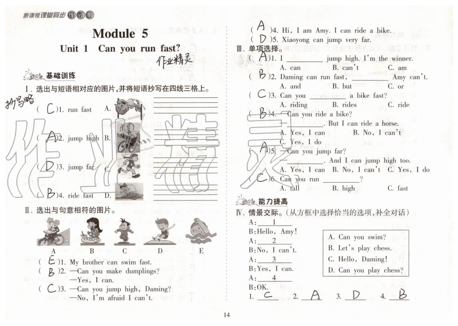 2019年新課程課堂同步練習(xí)冊四年級英語上冊外研版 第14頁