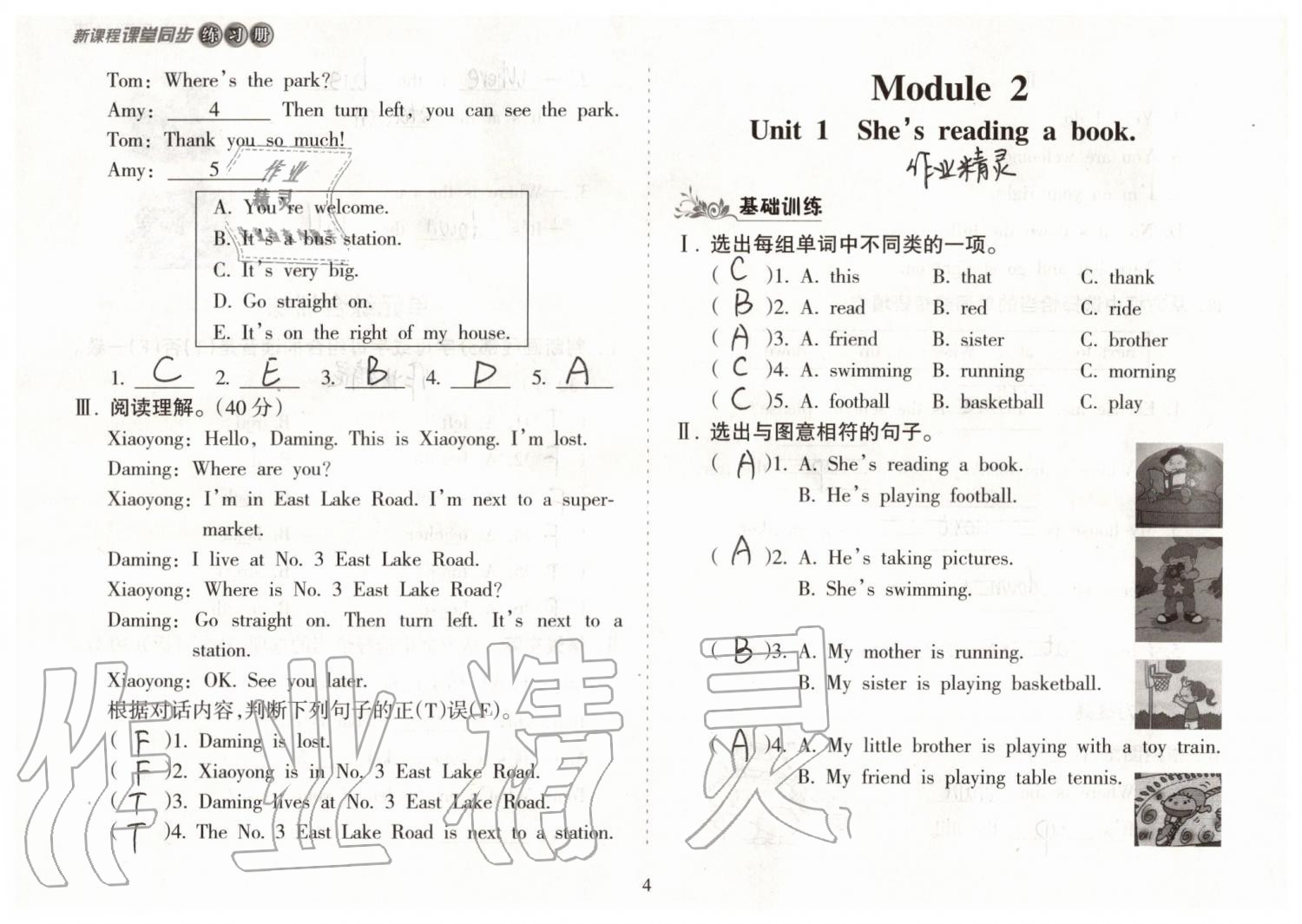 2019年新課程課堂同步練習冊四年級英語上冊外研版 第4頁