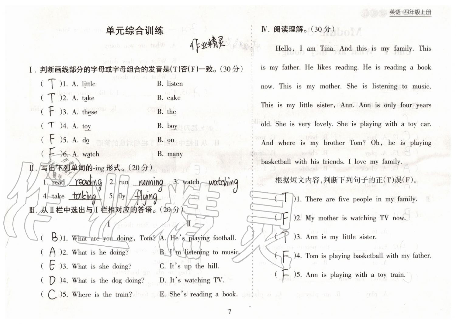 2019年新課程課堂同步練習(xí)冊(cè)四年級(jí)英語(yǔ)上冊(cè)外研版 第7頁(yè)