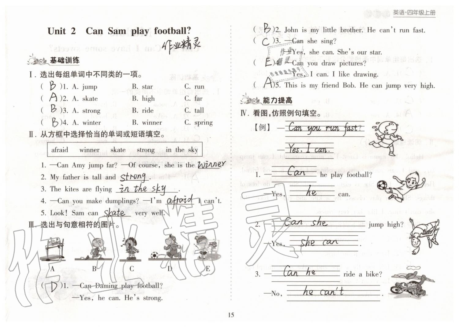 2019年新課程課堂同步練習(xí)冊(cè)四年級(jí)英語(yǔ)上冊(cè)外研版 第15頁(yè)