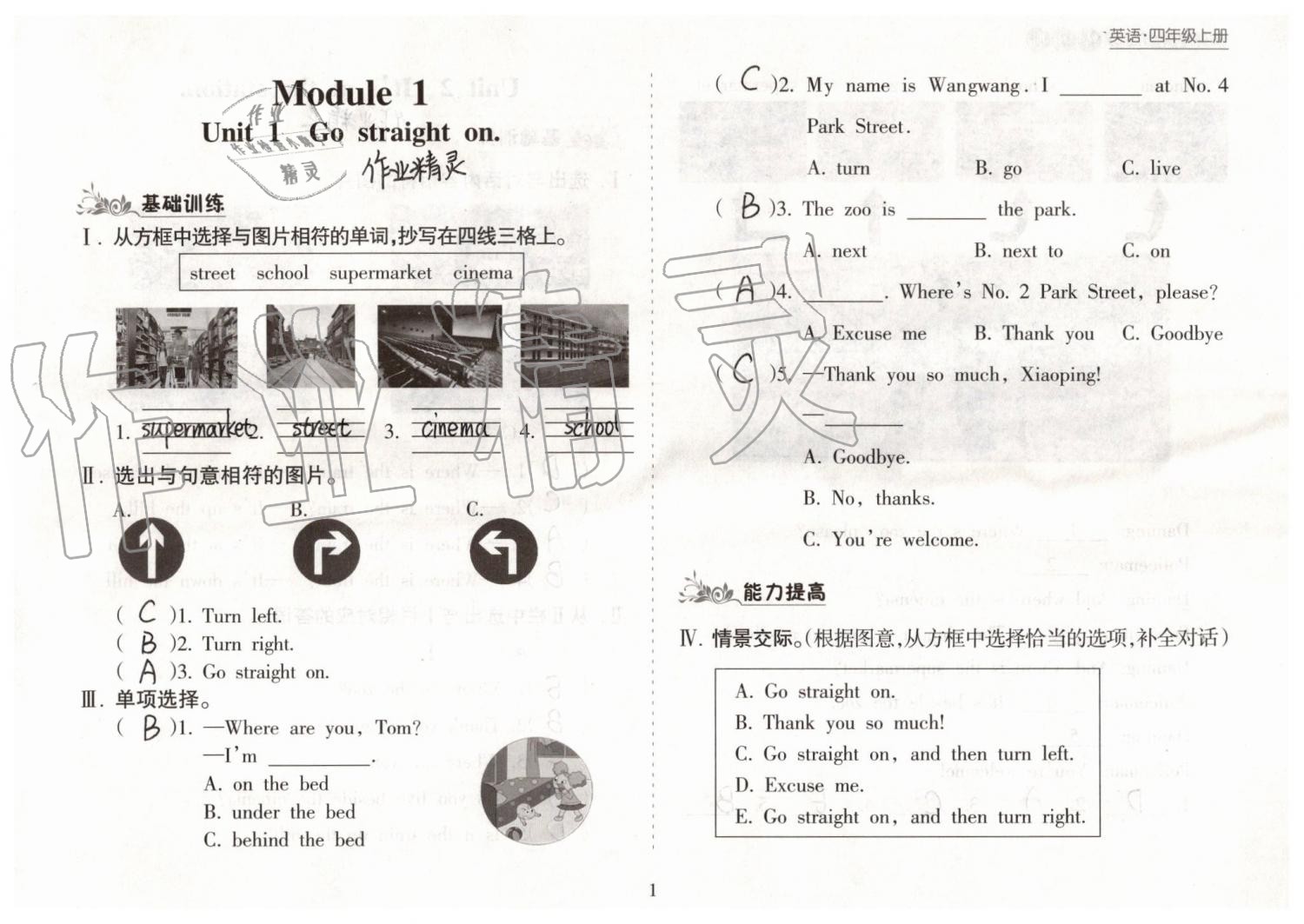 2019年新課程課堂同步練習(xí)冊四年級英語上冊外研版 第1頁