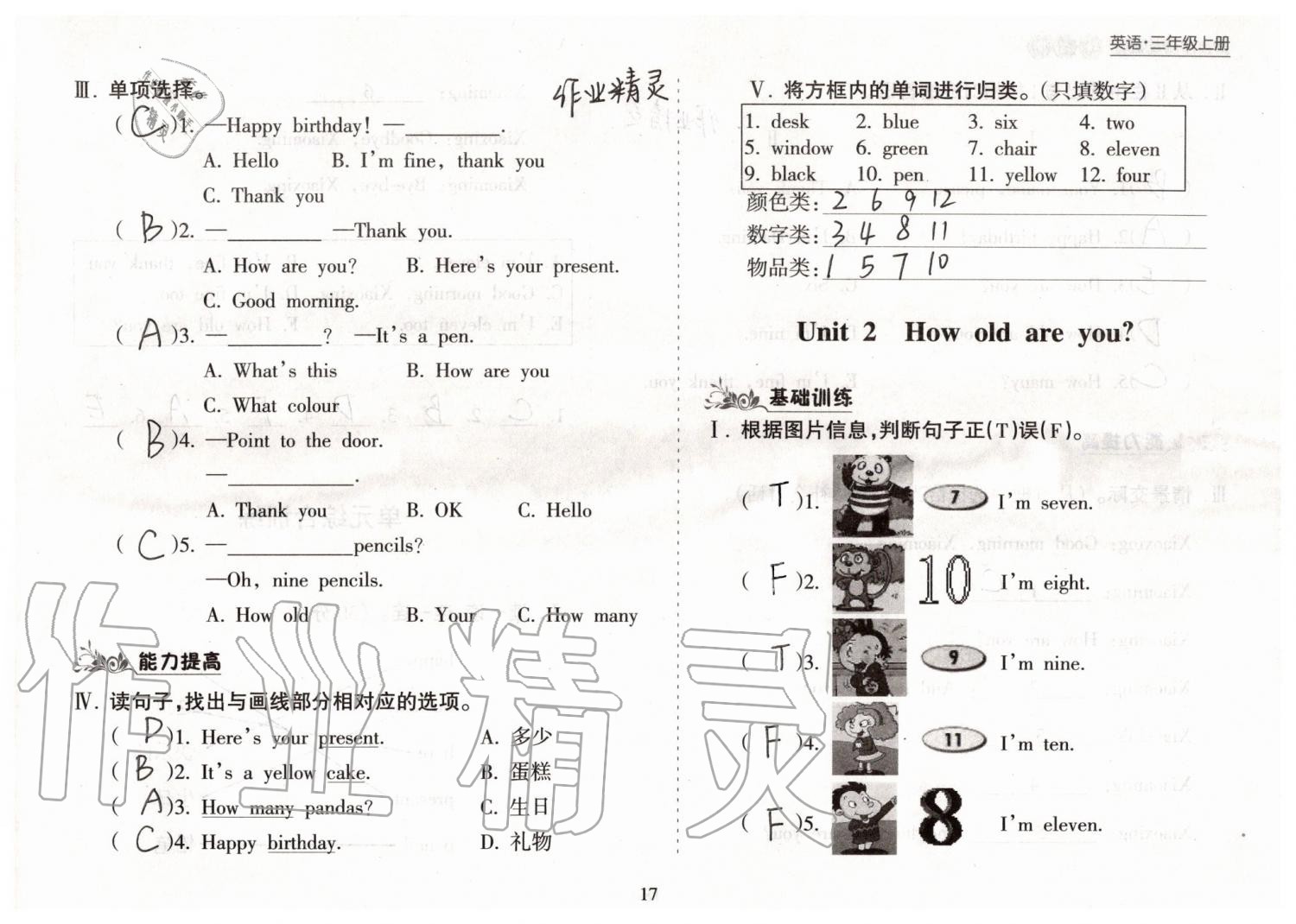 2019年新課程課堂同步練習(xí)冊三年級英語上冊外研版 第17頁