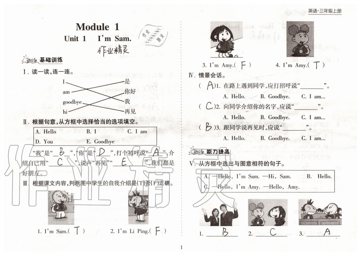 2019年新課程課堂同步練習(xí)冊(cè)三年級(jí)英語(yǔ)上冊(cè)外研版 第1頁(yè)