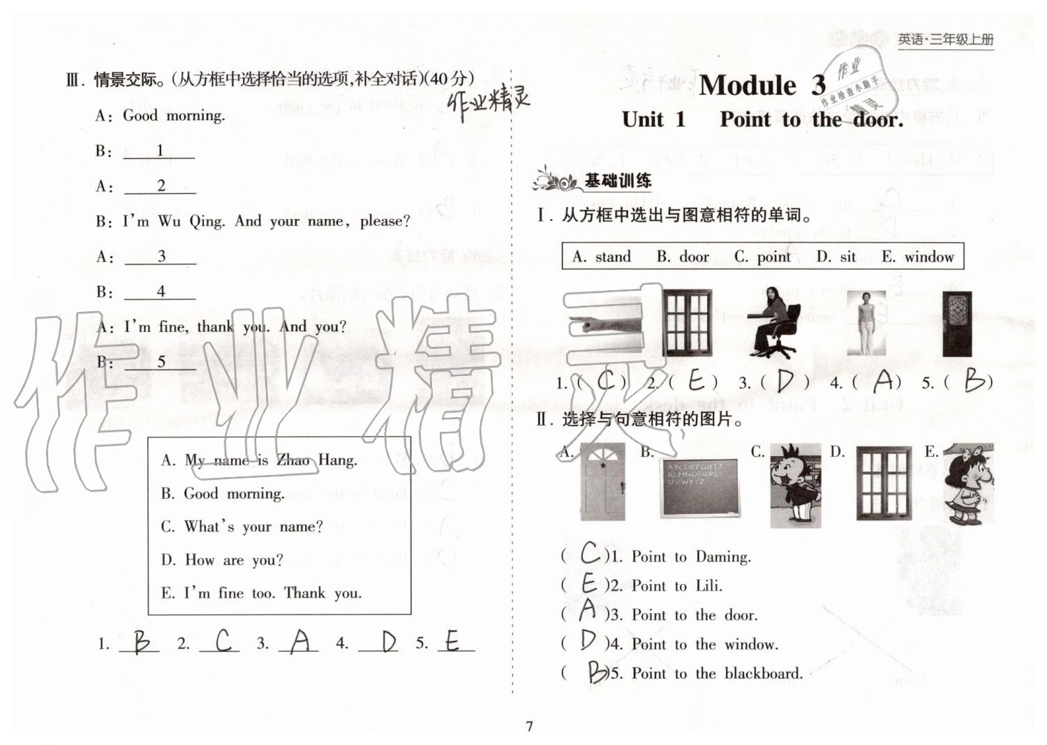 2019年新課程課堂同步練習(xí)冊三年級英語上冊外研版 第7頁