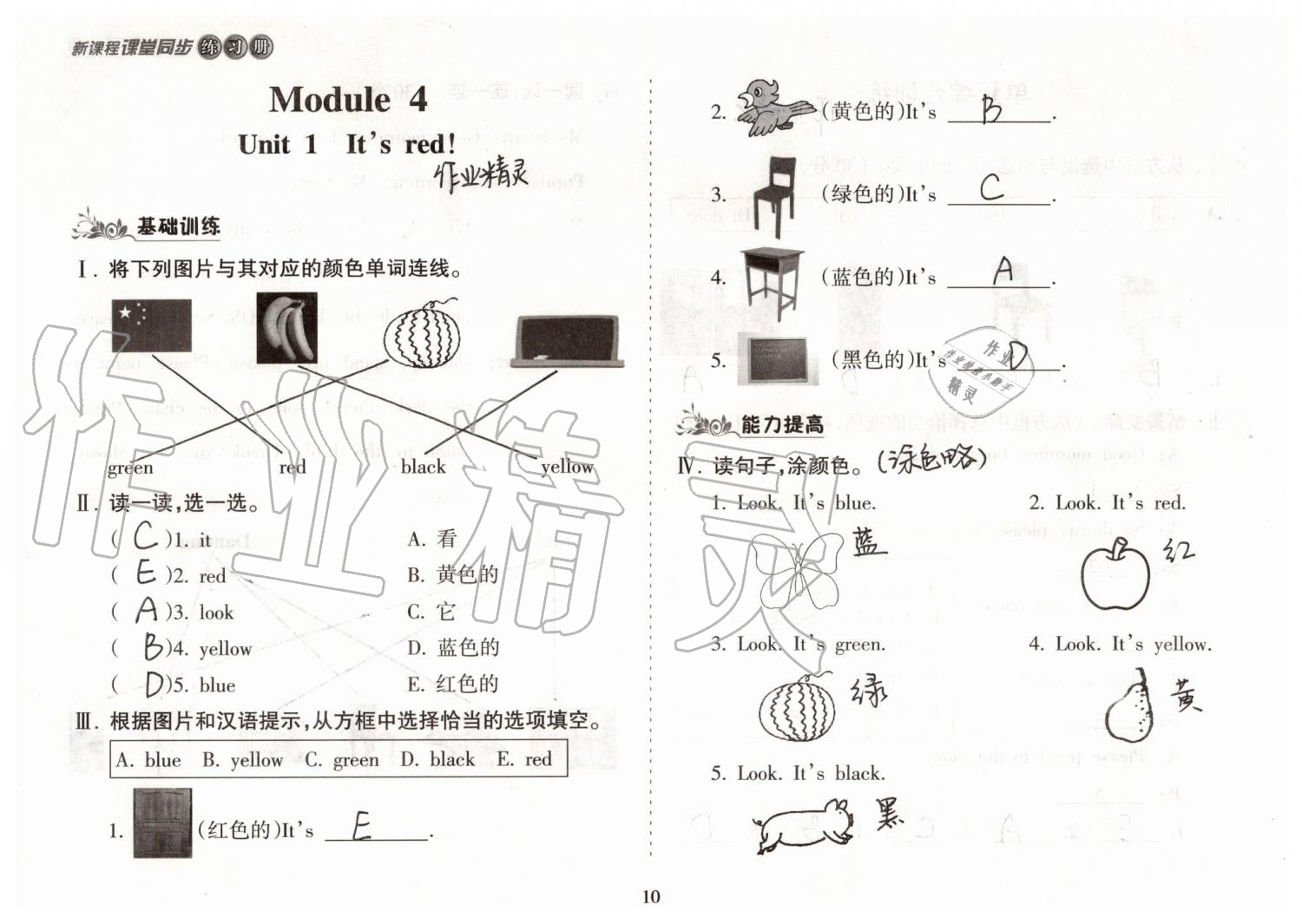 2019年新課程課堂同步練習(xí)冊三年級英語上冊外研版 第10頁