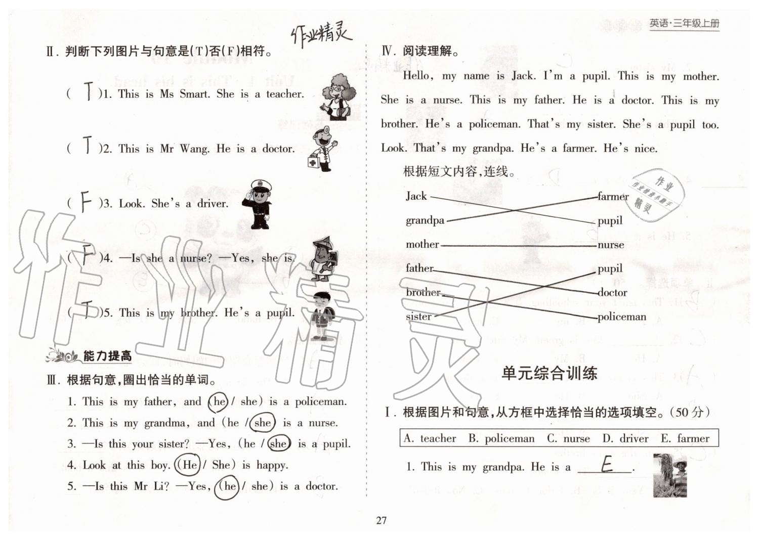 2019年新課程課堂同步練習(xí)冊三年級英語上冊外研版 第27頁