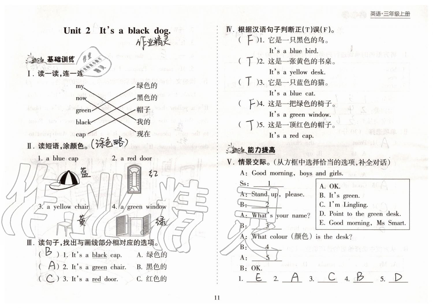 2019年新課程課堂同步練習(xí)冊三年級英語上冊外研版 第11頁