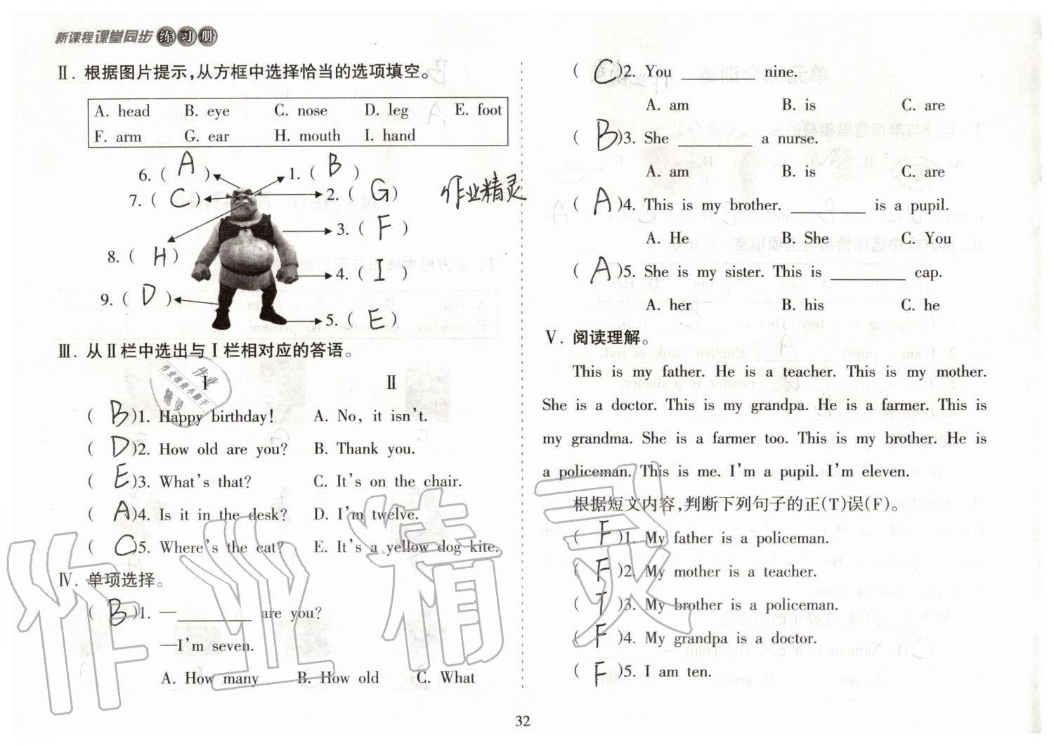 2019年新課程課堂同步練習(xí)冊(cè)三年級(jí)英語上冊(cè)外研版 第32頁(yè)