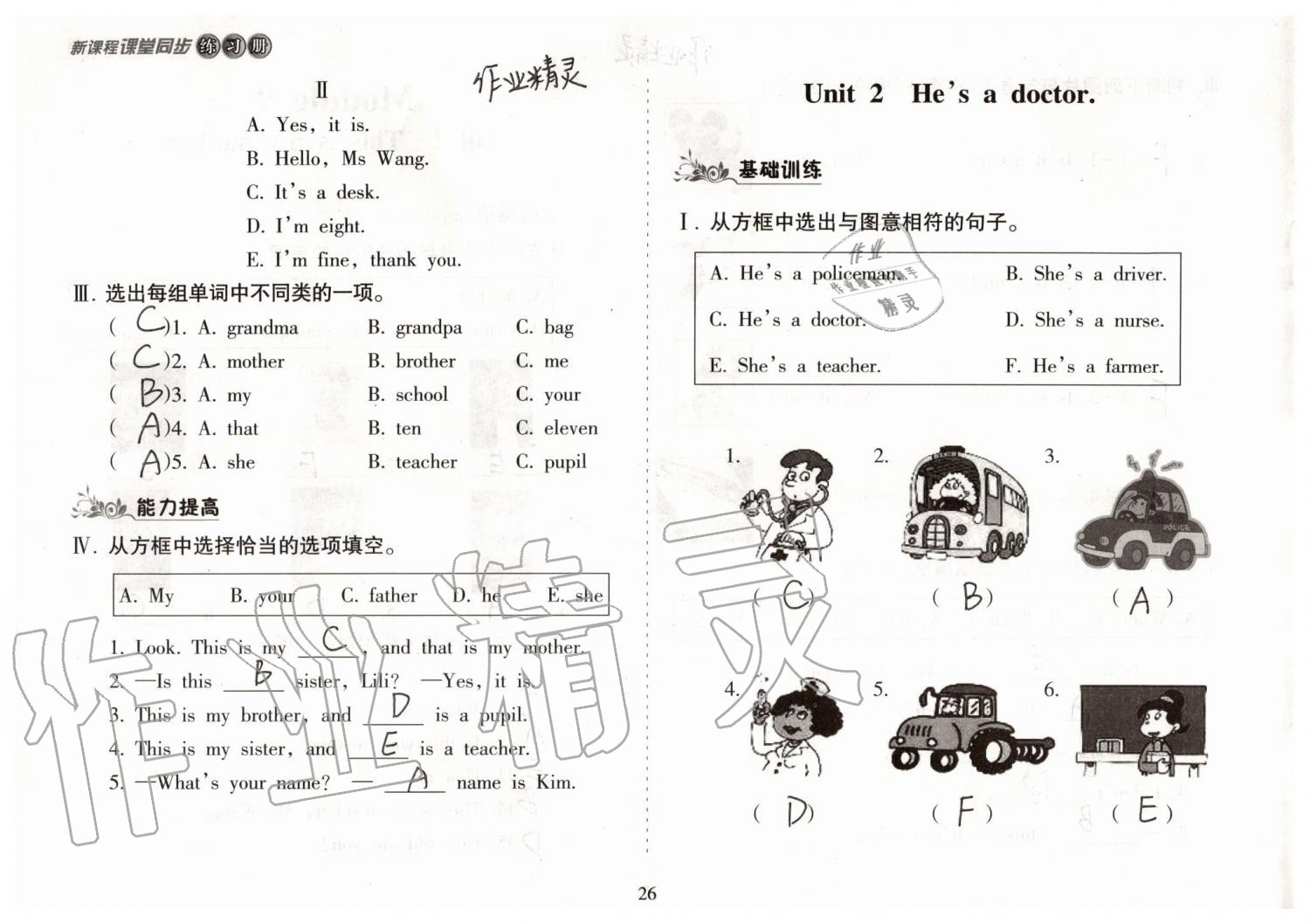 2019年新課程課堂同步練習(xí)冊(cè)三年級(jí)英語上冊(cè)外研版 第26頁