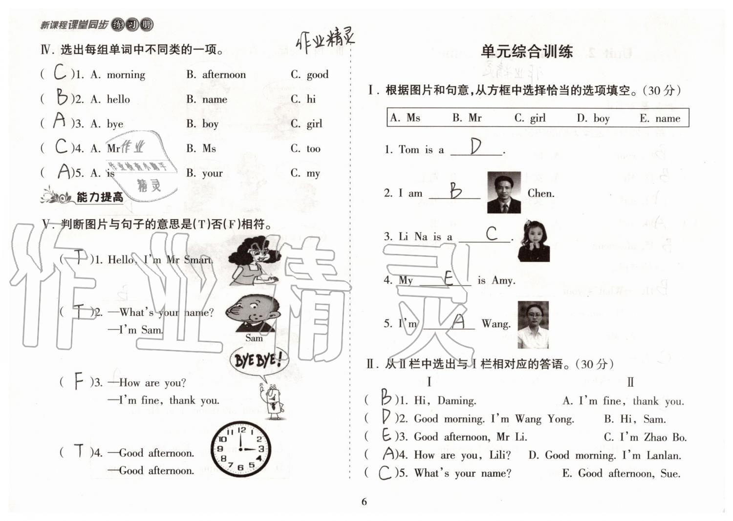 2019年新課程課堂同步練習(xí)冊(cè)三年級(jí)英語(yǔ)上冊(cè)外研版 第6頁(yè)