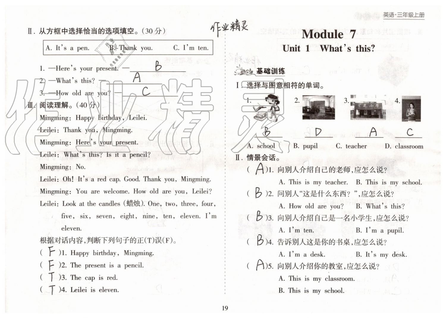 2019年新課程課堂同步練習(xí)冊三年級英語上冊外研版 第19頁