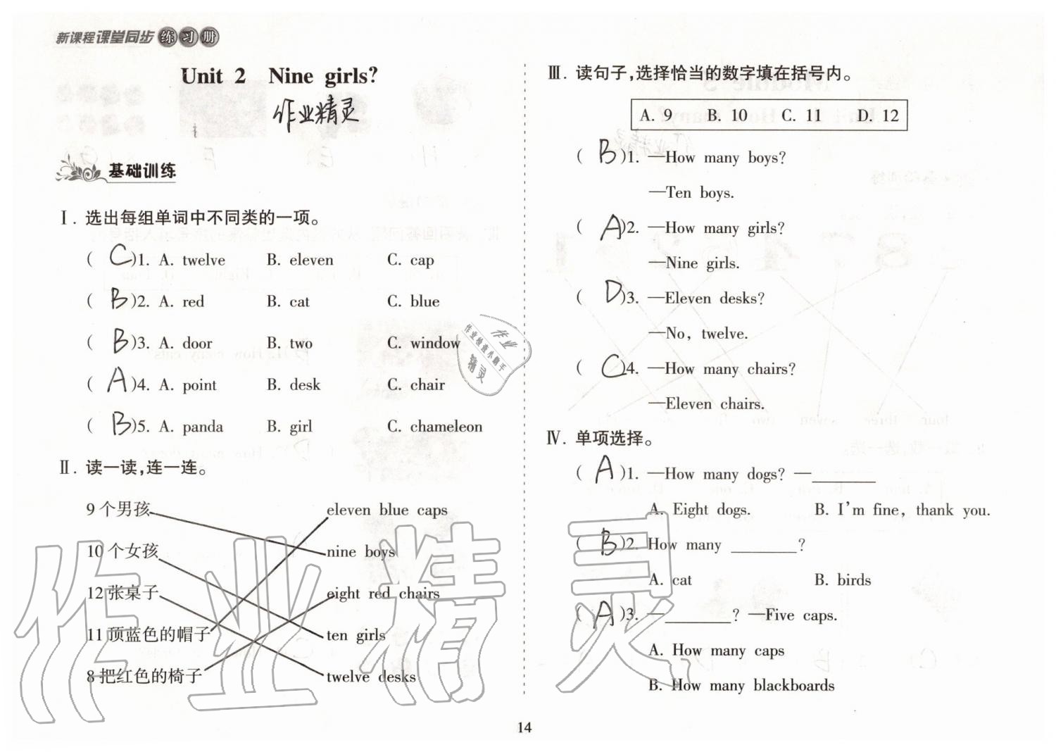 2019年新課程課堂同步練習(xí)冊(cè)三年級(jí)英語(yǔ)上冊(cè)外研版 第14頁(yè)