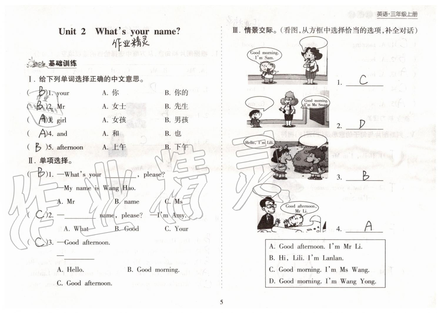 2019年新課程課堂同步練習(xí)冊(cè)三年級(jí)英語(yǔ)上冊(cè)外研版 第5頁(yè)