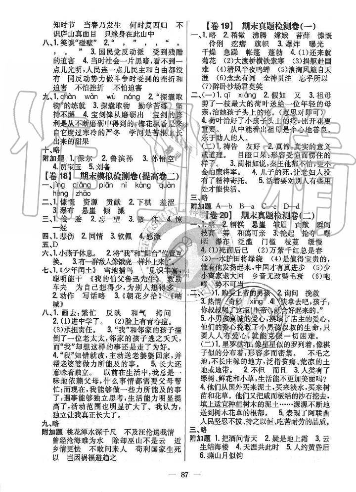 2019年小學(xué)教材新課標(biāo)完全考卷六年級語文上冊人教版 第7頁