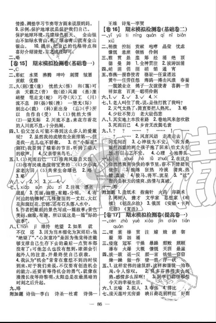 2019年小學(xué)教材新課標(biāo)完全考卷六年級(jí)語文上冊(cè)人教版 第6頁