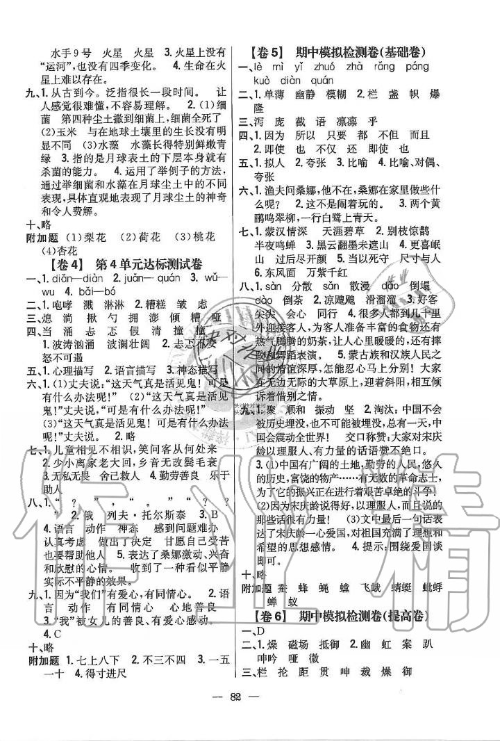 2019年小學(xué)教材新課標(biāo)完全考卷六年級(jí)語(yǔ)文上冊(cè)人教版 第2頁(yè)