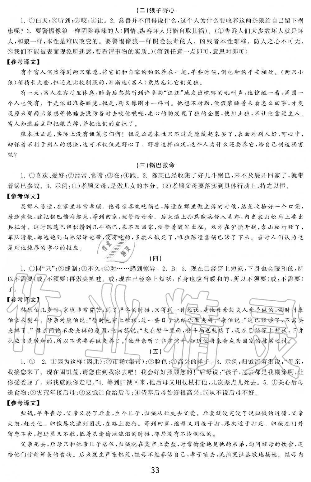 2019年学习周报初中七年级学练案合刊语文 第33页